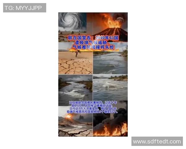 奇摩新闻：全球气候变化引发极端天气，各地应对措施成焦点