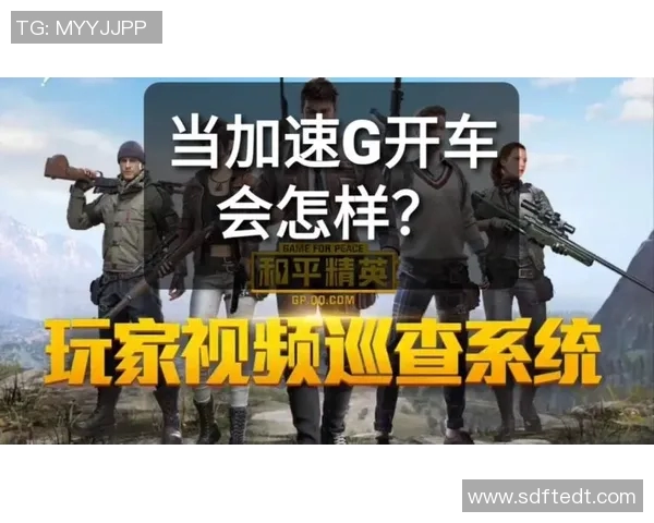 和平精英热议TES速度之争引发玩家热烈讨论与不同看法